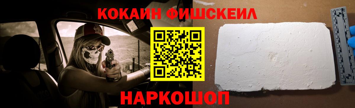 COCAIN Fish Scale Чапаевск