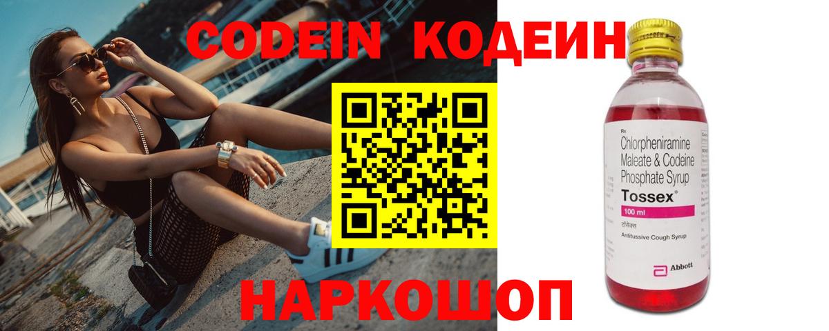 Кодеин напиток Lean (лин) Чапаевск